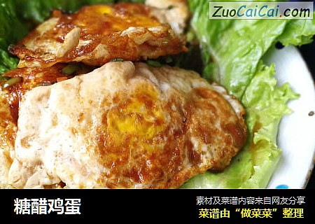 糖醋鸡蛋