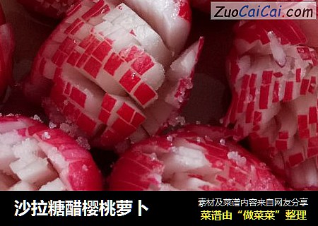 沙拉糖醋樱桃萝卜
