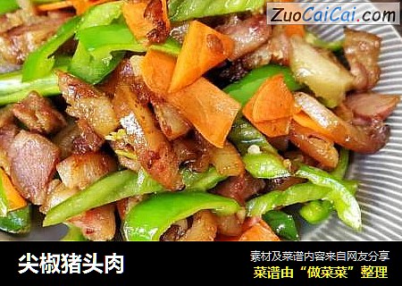 尖椒猪头肉