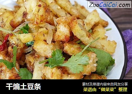 干煸土豆条