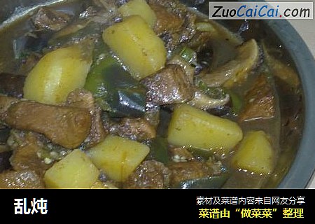 乱炖