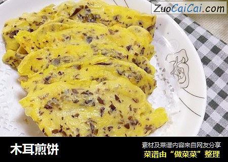 木耳煎饼