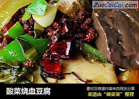 酸菜烧血豆腐