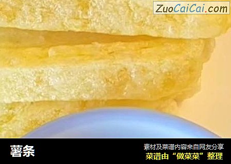薯条