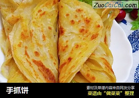 手抓饼