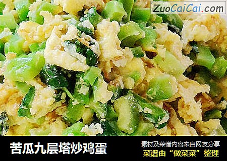 苦瓜九层塔炒鸡蛋