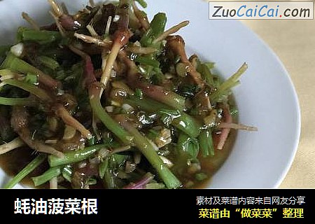 蚝油菠菜根