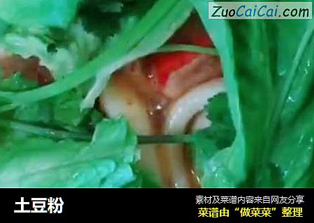 土豆粉