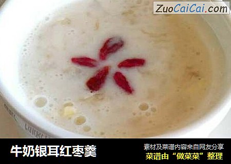 牛奶银耳红枣羹