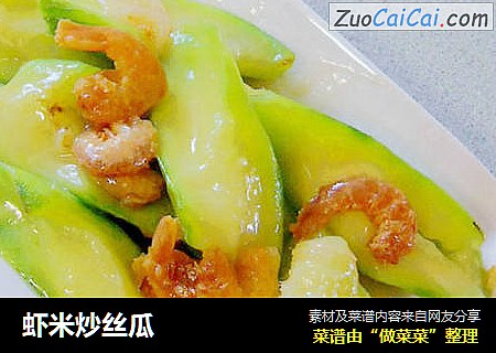 虾米炒丝瓜
