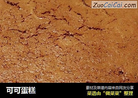 可可蛋糕