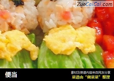 便当
