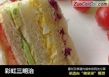 彩虹三明治