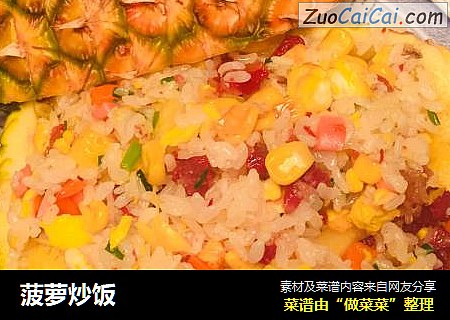 菠萝炒饭