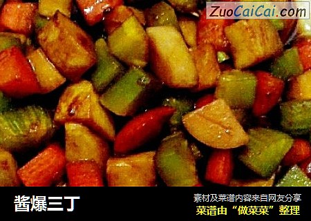酱爆三丁