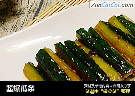 酱爆瓜条