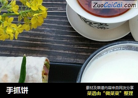 手抓饼