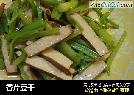 香芹豆干