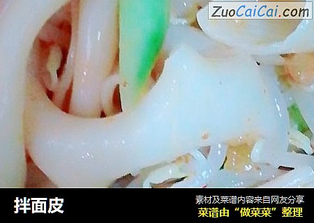 拌面皮
