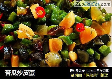 苦瓜炒皮蛋