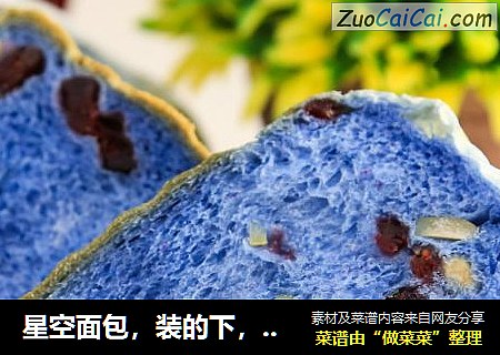 星空面包