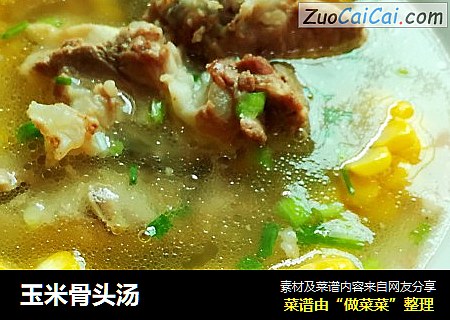 玉米骨头汤
