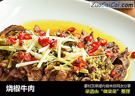烧椒牛肉