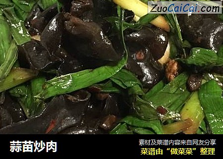 蒜苗炒肉