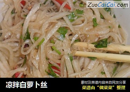 凉拌白萝卜丝