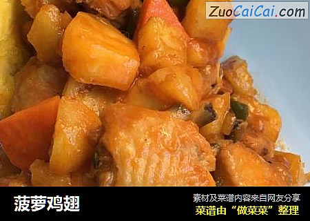 菠萝鸡翅