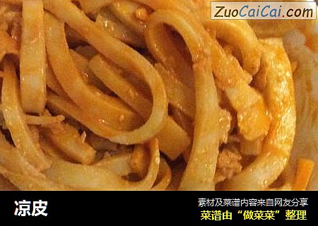 凉皮