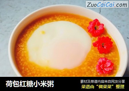 荷包红糖小米粥