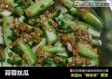 蒜蓉丝瓜