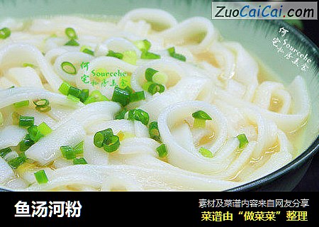 鱼汤河粉
