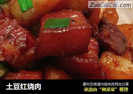 土豆红烧肉