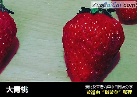 大青桃