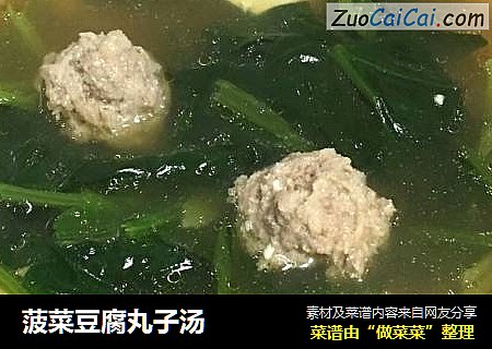 菠菜豆腐丸子汤