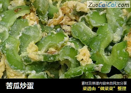 苦瓜炒蛋
