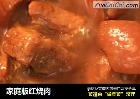 家庭版红烧肉