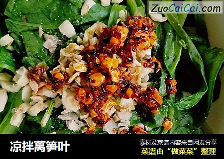 凉拌莴笋叶