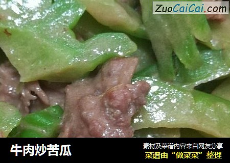 牛肉炒苦瓜