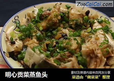 明心贡菜蒸鱼头