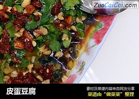 皮蛋豆腐