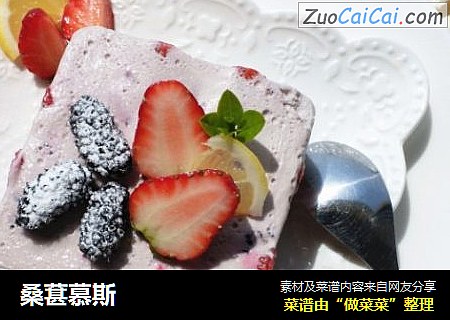 桑葚慕斯