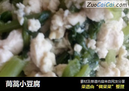 茼蒿小豆腐