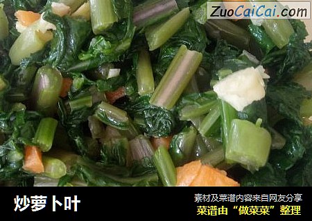 炒萝卜叶