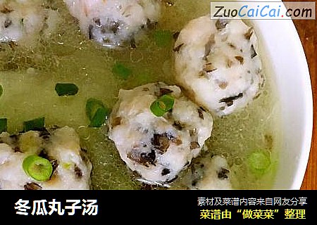 冬瓜丸子汤