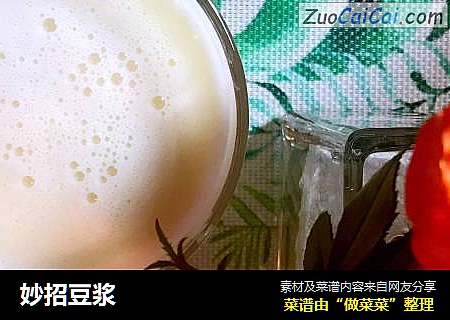 妙招豆浆