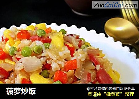 菠萝炒饭