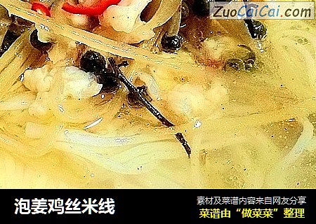 泡姜鸡丝米线